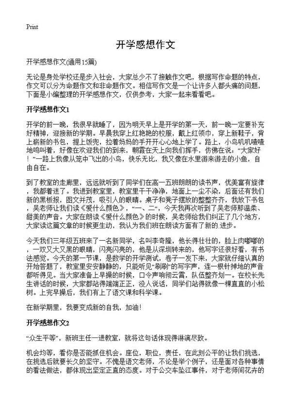 开学感想作文15篇