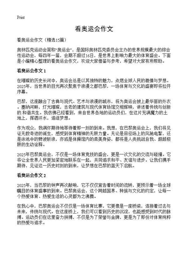 看奥运会作文15篇