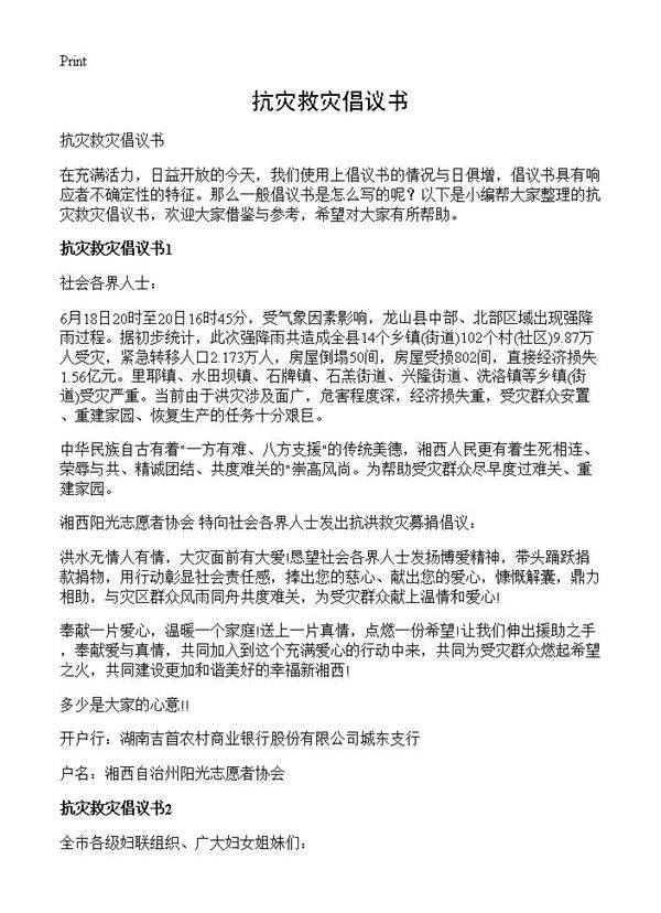 抗灾救灾倡议书