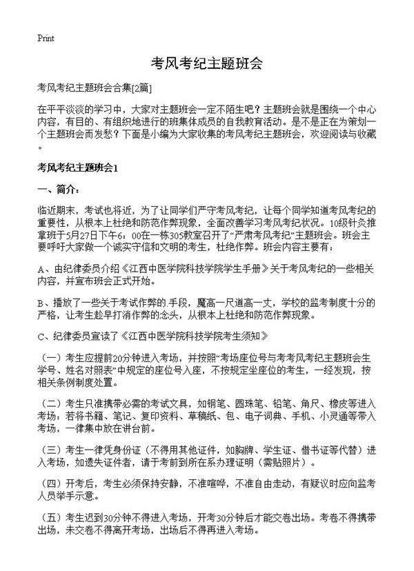 考风考纪主题班会2篇