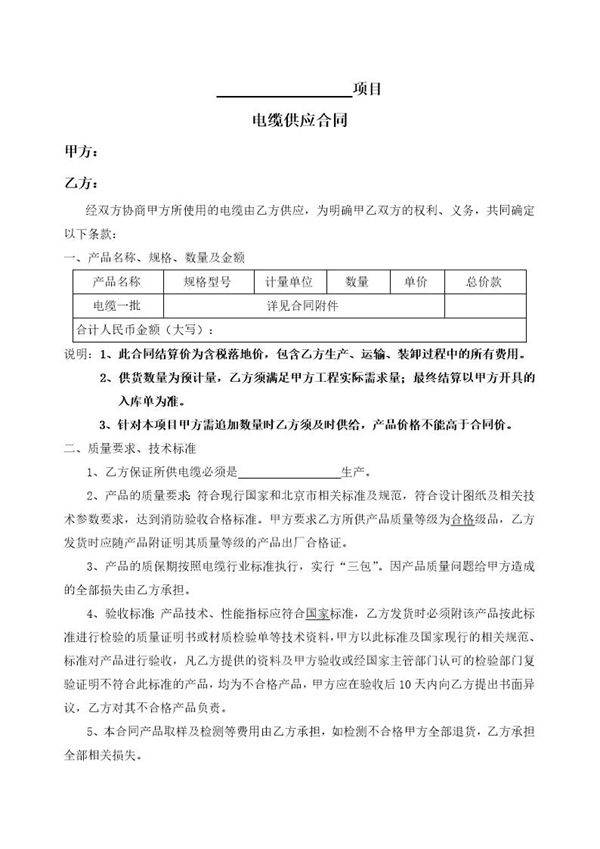 电缆采购合同范本模板