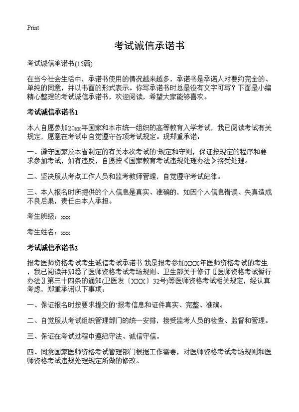 考试诚信承诺书15篇