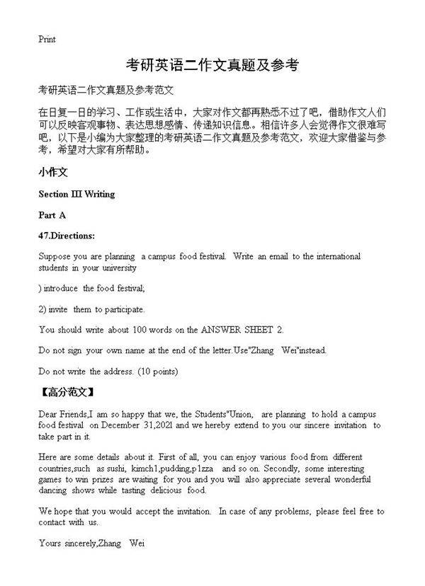 考研英语二作文真题及参考