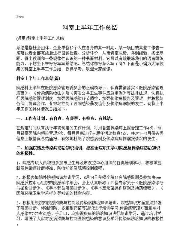 科室上半年工作总结