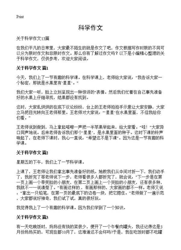 科学作文
