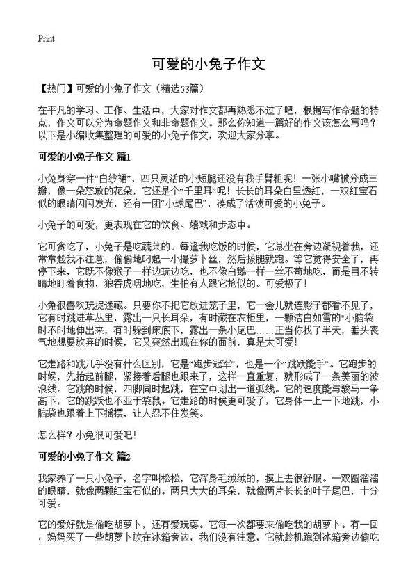 可爱的小兔子作文53篇