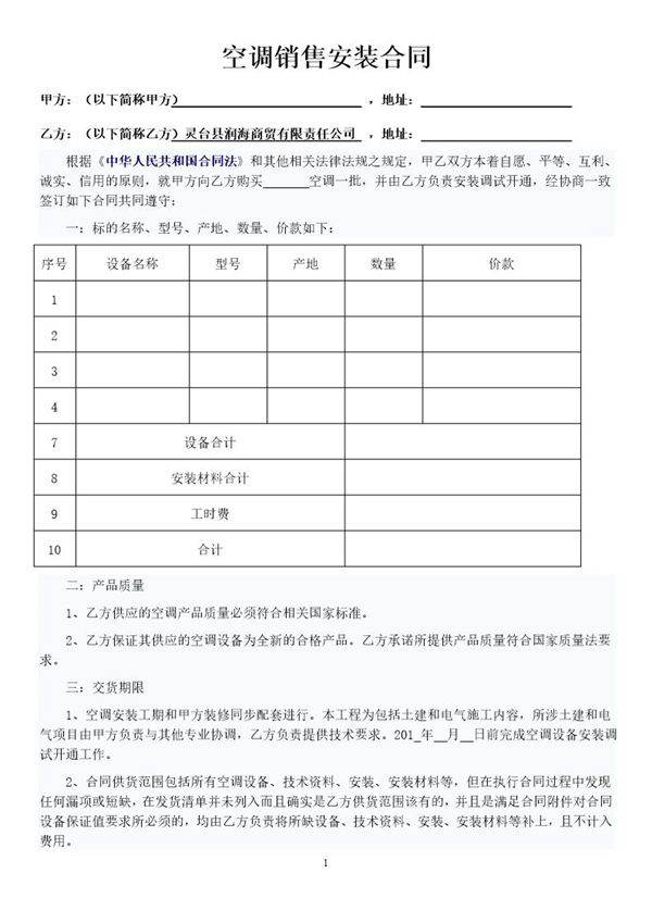 空调销售安装合同范本