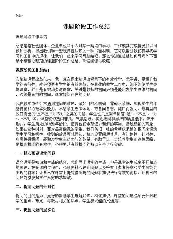 课题阶段工作总结