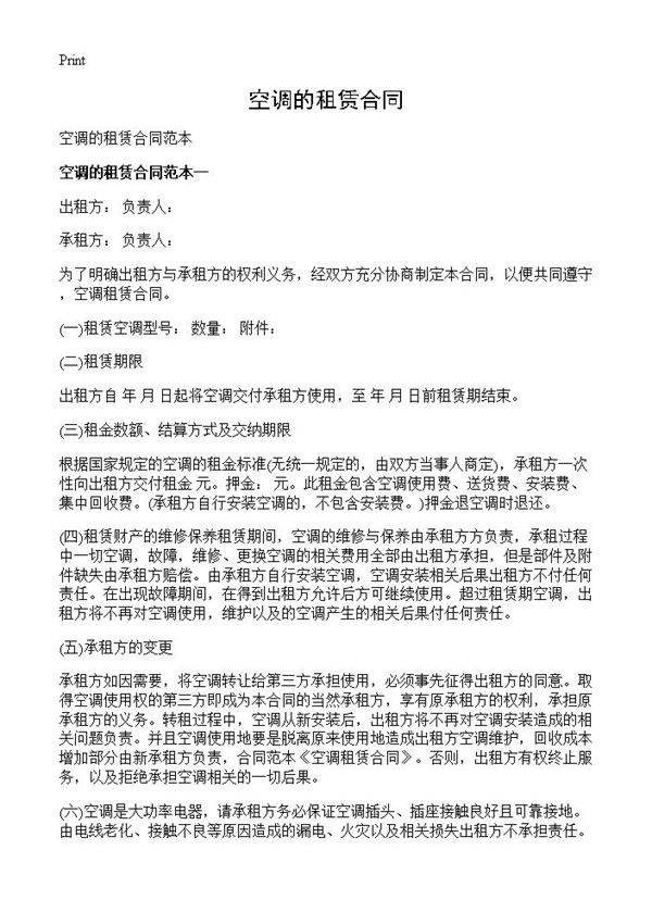 空调的租赁合同