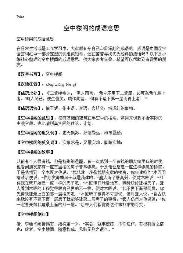 空中楼阁的成语意思