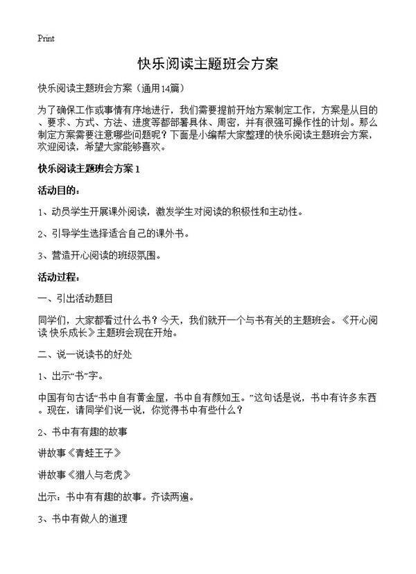 快乐阅读主题班会方案14篇