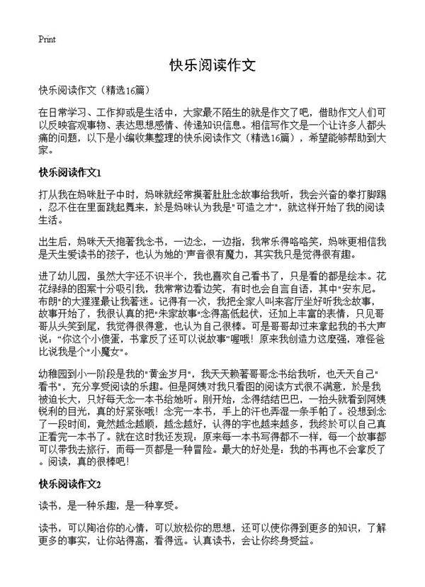 快乐阅读作文16篇