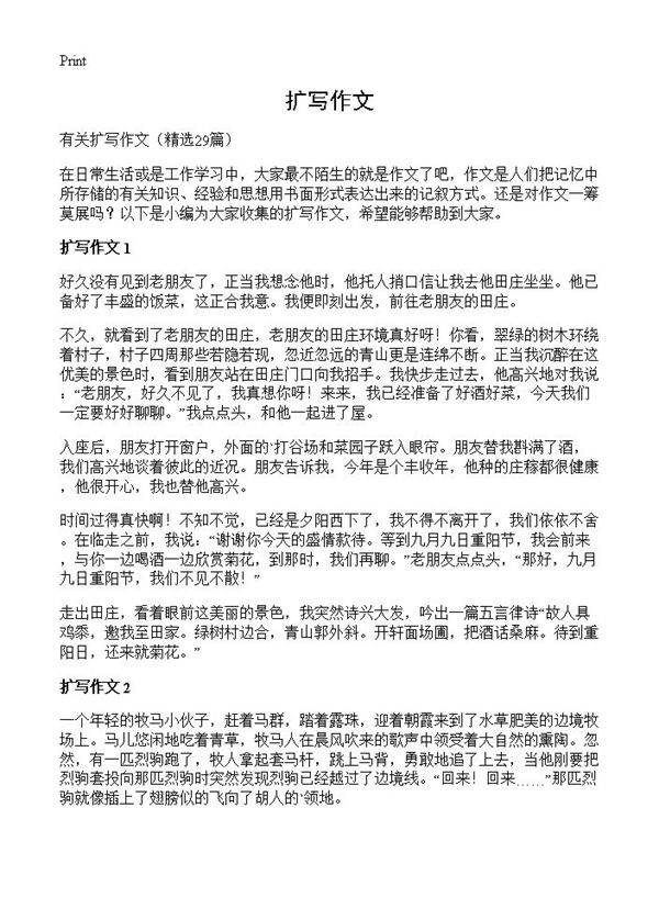 扩写作文29篇