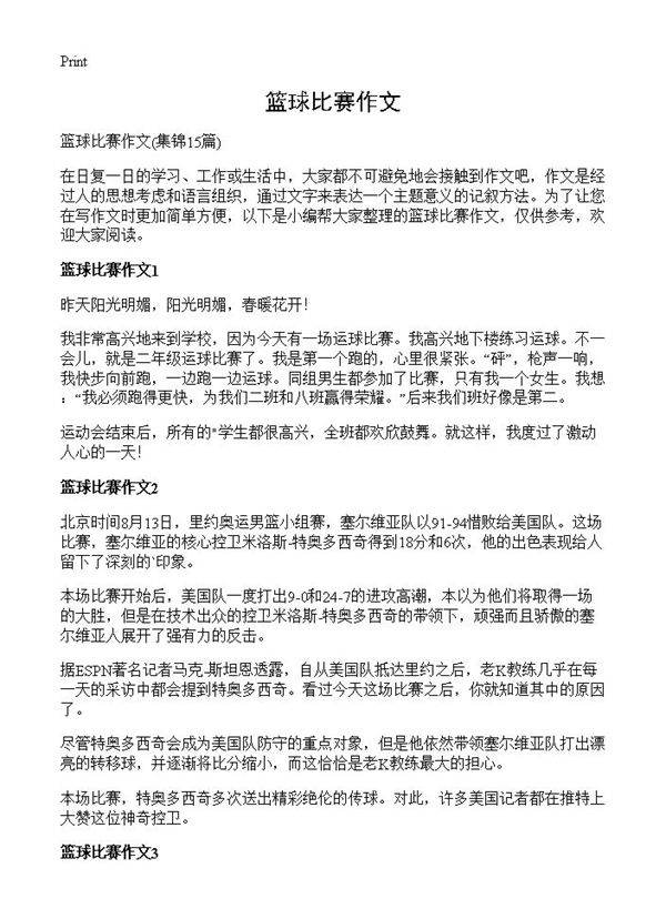 篮球比赛作文15篇