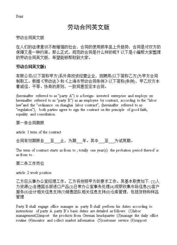 劳动合同英文版