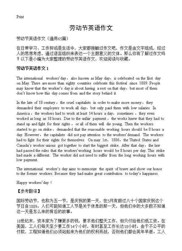 劳动节英语作文65篇