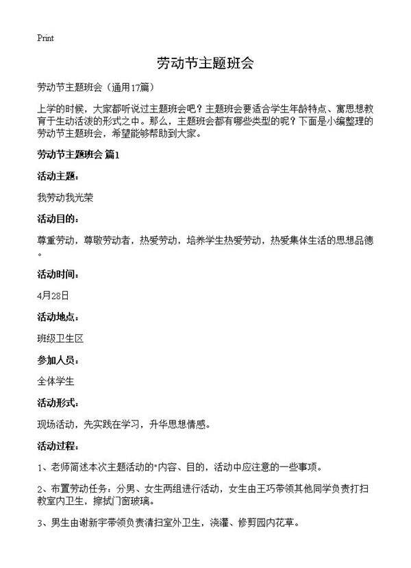 劳动节主题班会17篇