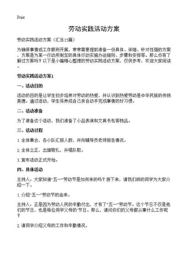 劳动实践活动方案15篇