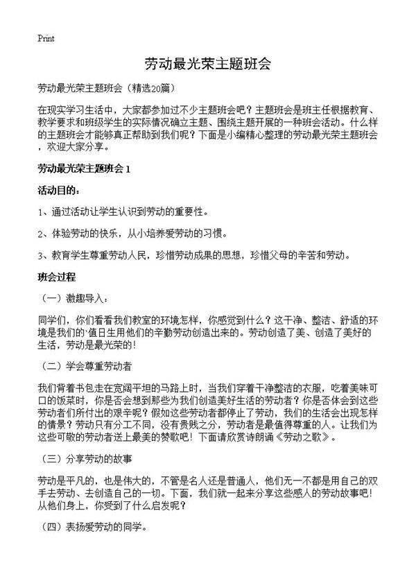 劳动最光荣主题班会20篇