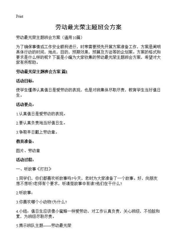 劳动最光荣主题班会方案10篇