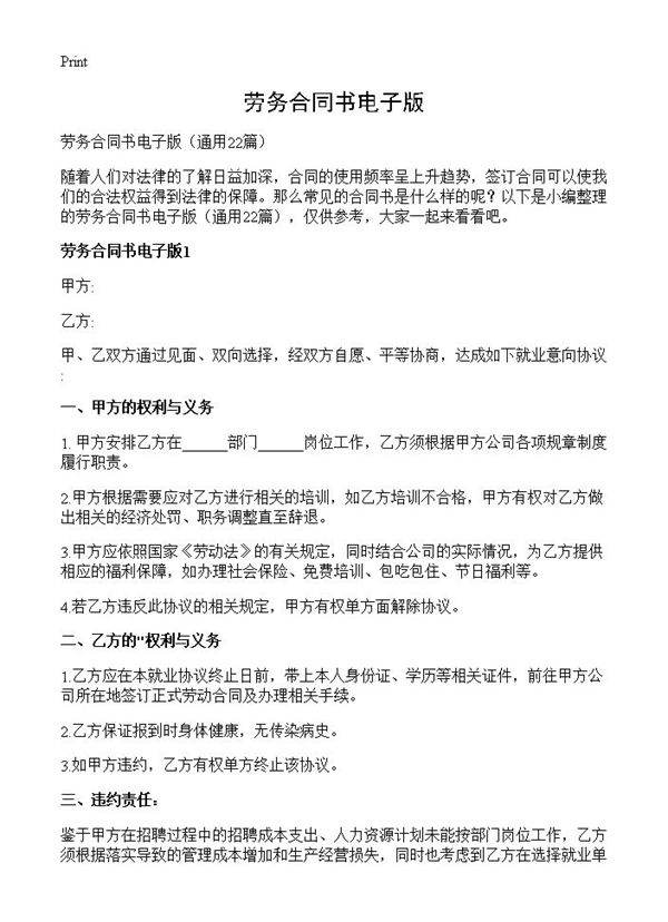 劳务合同书电子版22篇