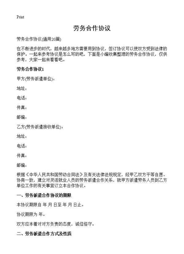 劳务合作协议20篇