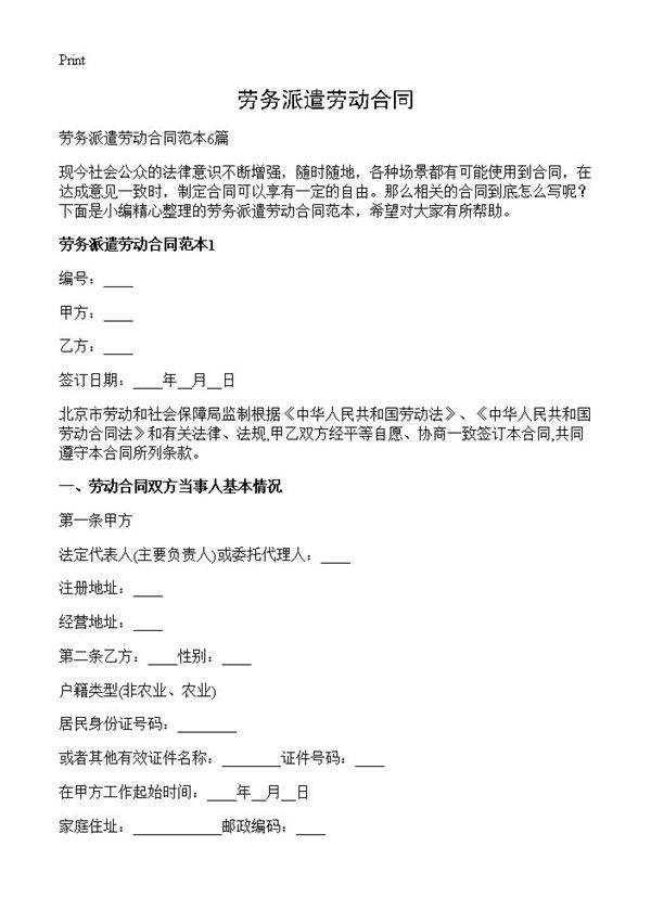 劳务派遣劳动合同