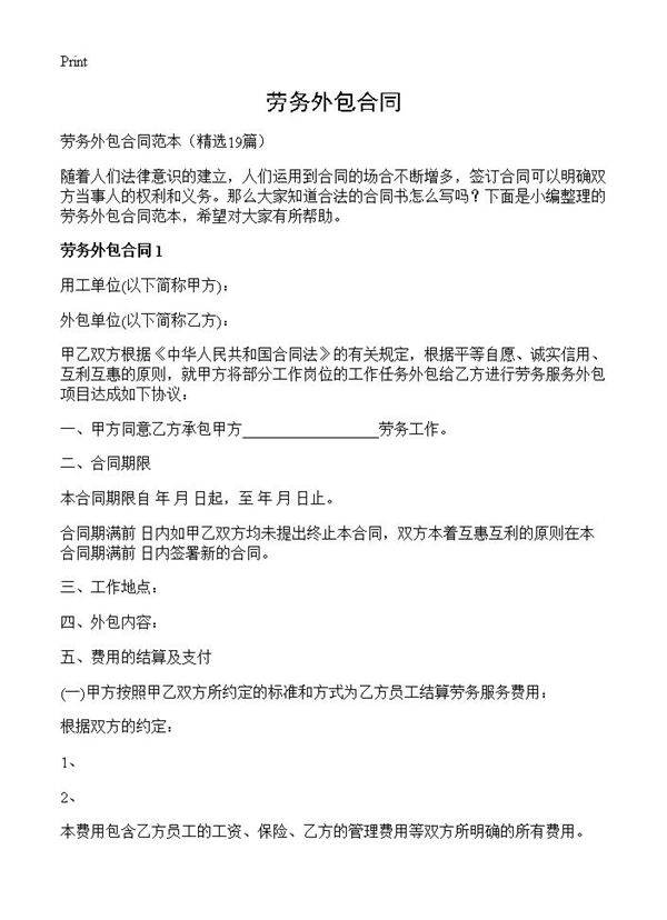 劳务外包合同19篇