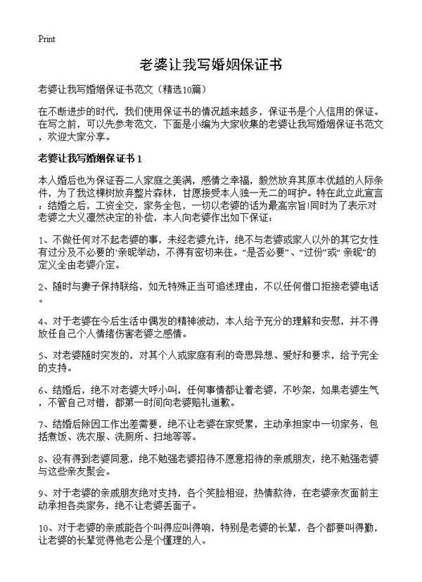 老婆让我写婚姻保证书10篇