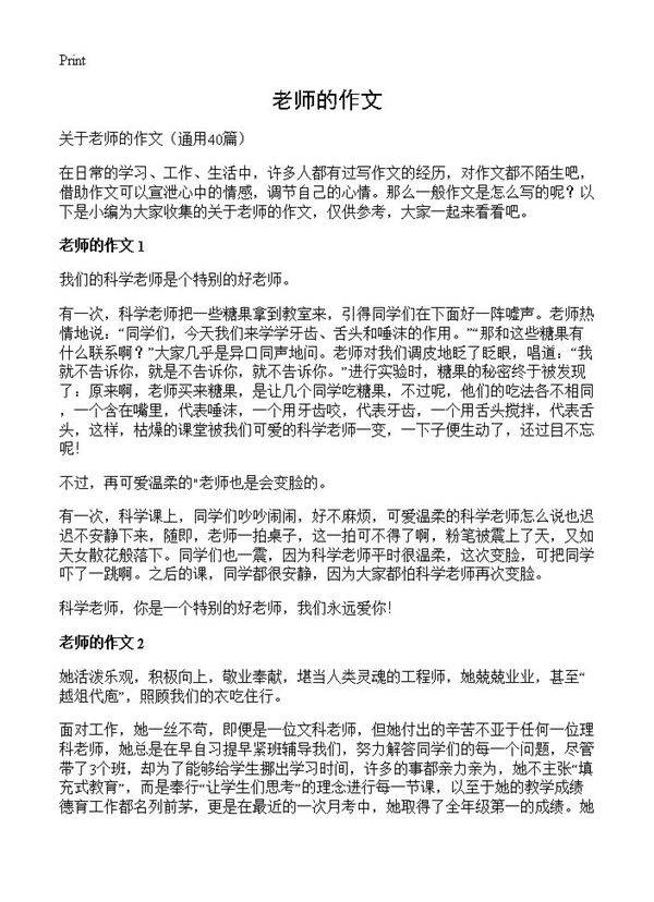 老师的作文40篇
