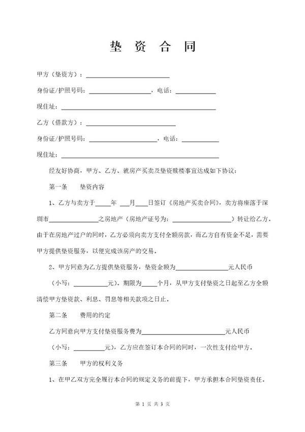 垫资合同(买方垫资)