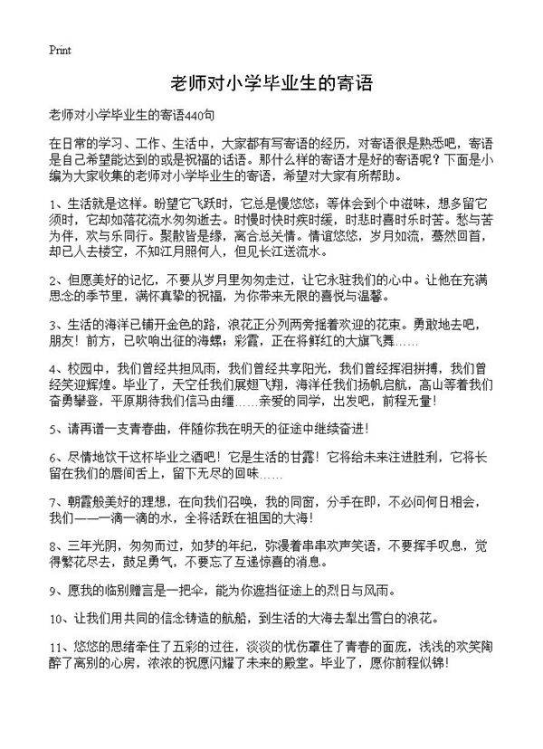 老师对小学毕业生的寄语