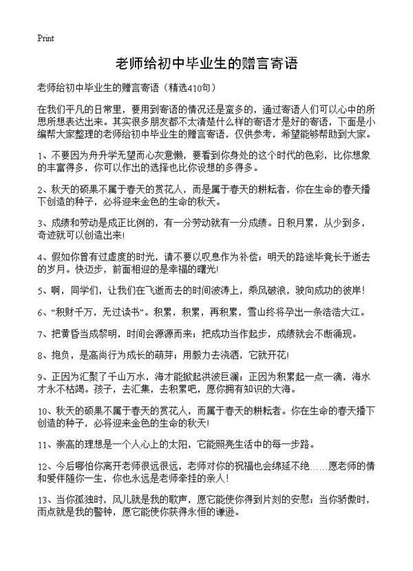 老师给初中毕业生的赠言寄语410篇