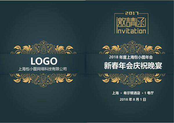 公司庆祝晚宴邀请函模板