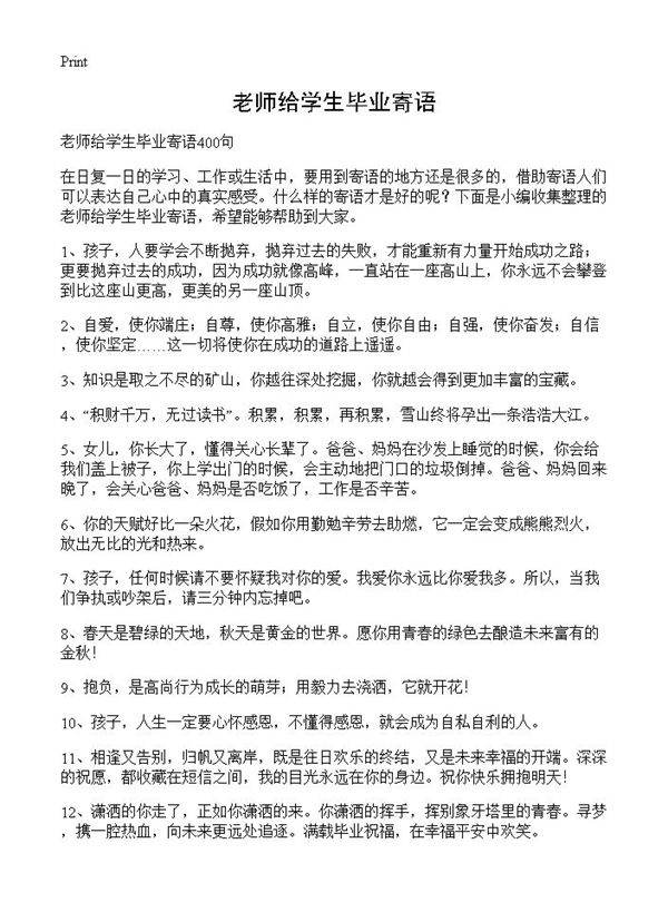 老师给学生毕业寄语