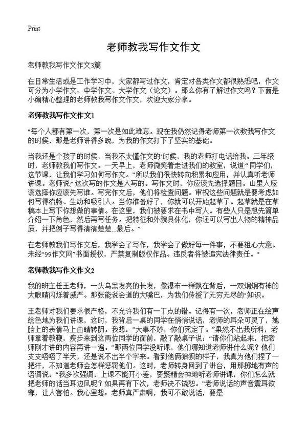 老师教我写作文作文