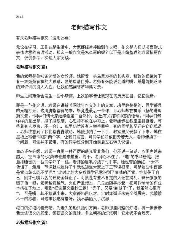 老师描写作文26篇