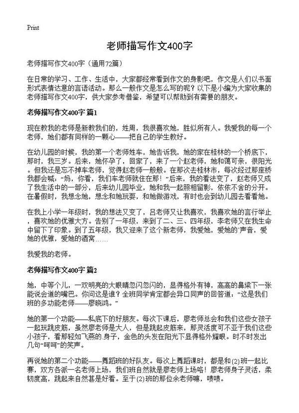 老师描写作文400字72篇