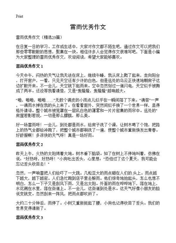 雷雨优秀作文29篇