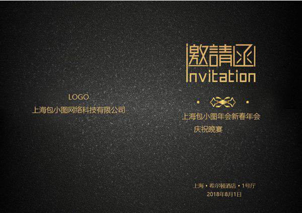 年会新春年会邀请函模板电子版免费