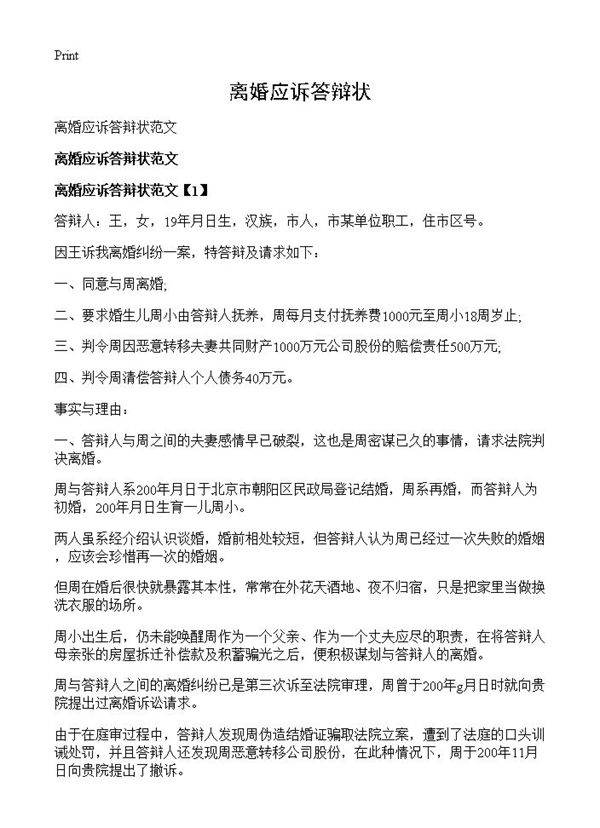 离婚应诉答辩状