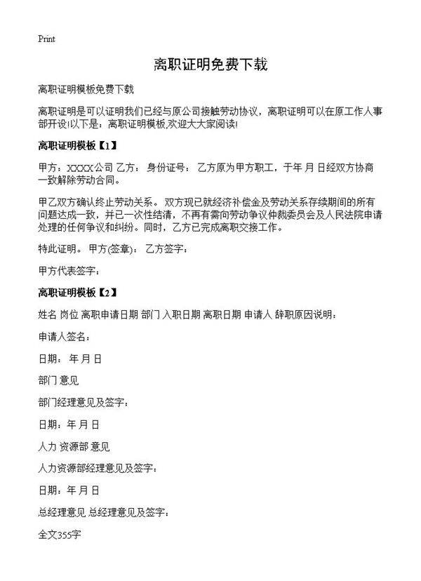 离职证明免费下载