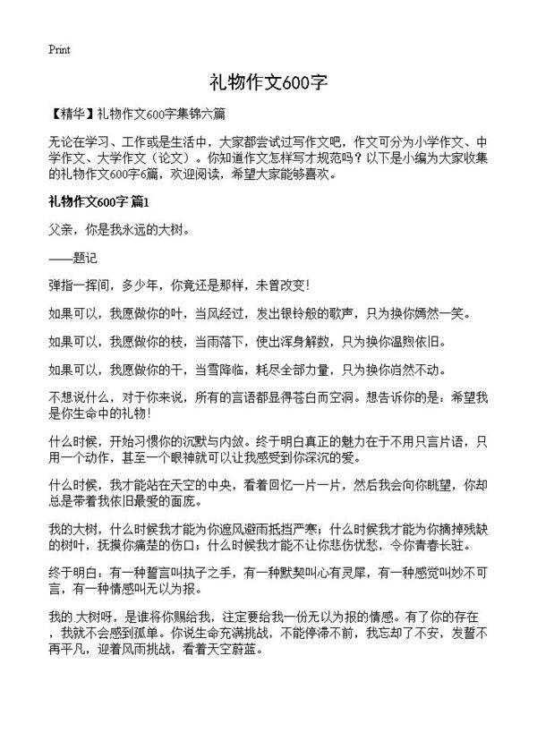 礼物作文600字