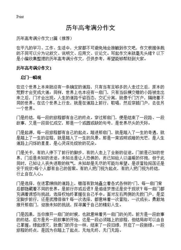 历年高考满分作文