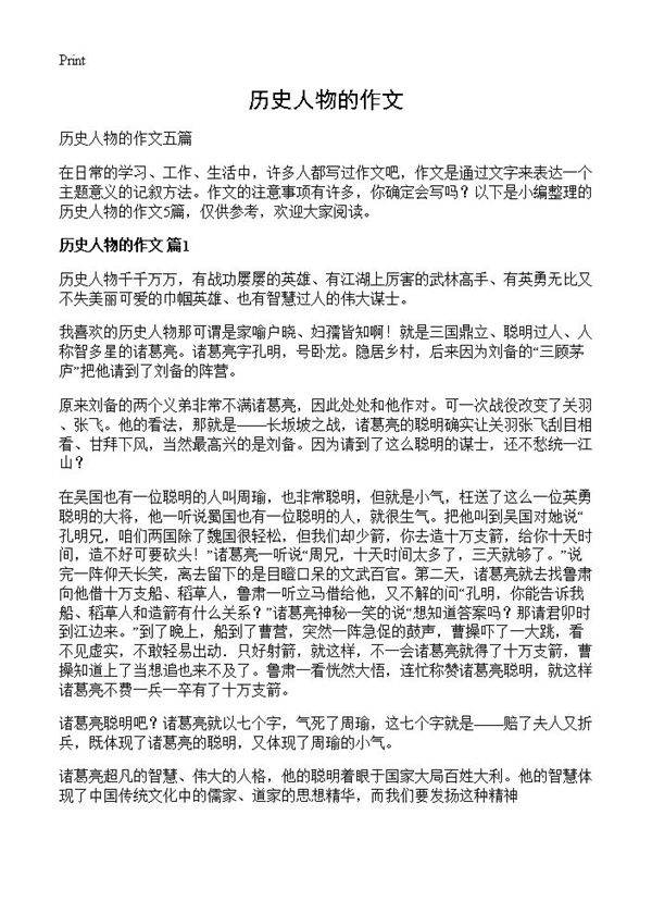 历史人物的作文