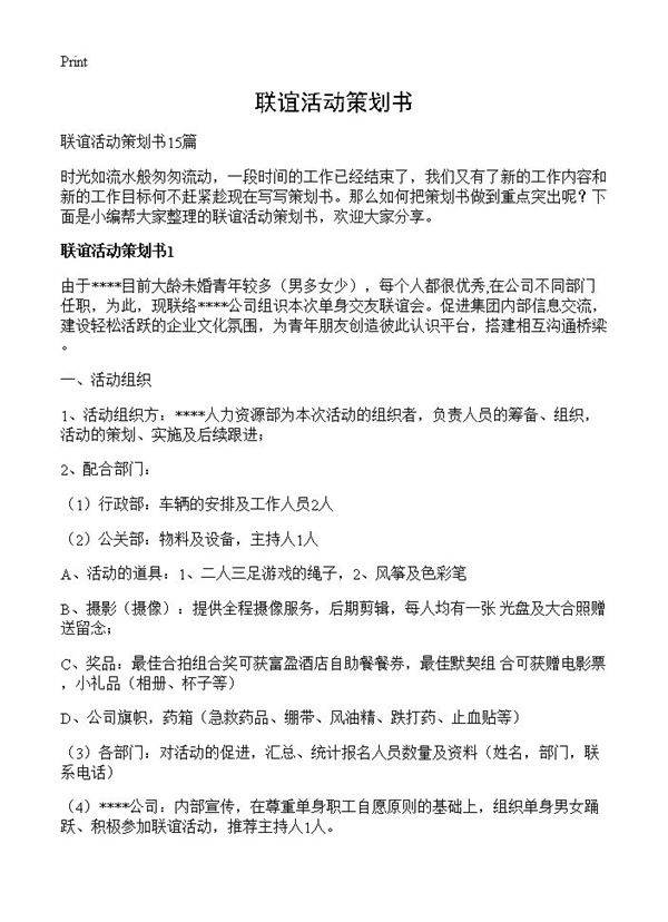 联谊活动策划书