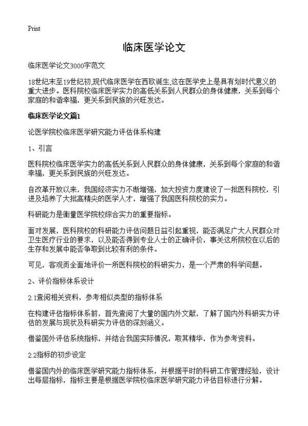临床医学论文