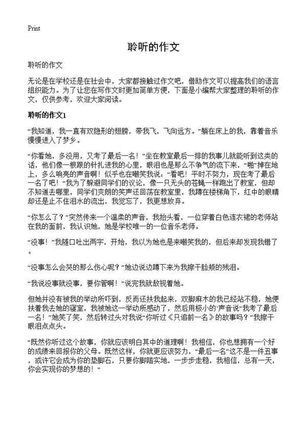 聆听的作文