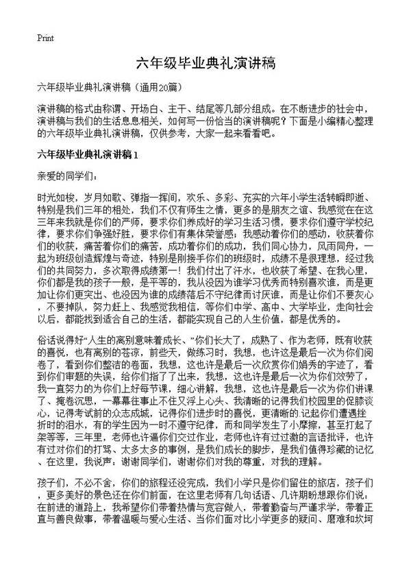 六年级毕业典礼演讲稿20篇