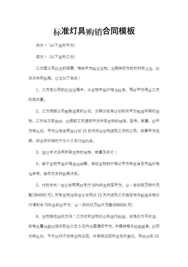 标准灯具购销合同模板